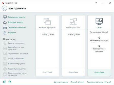 Kaspersky Free_2