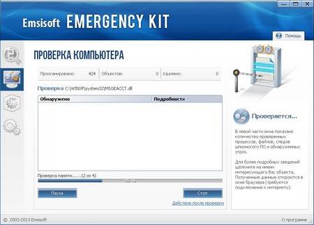 Emsisoft Emergency Kit3